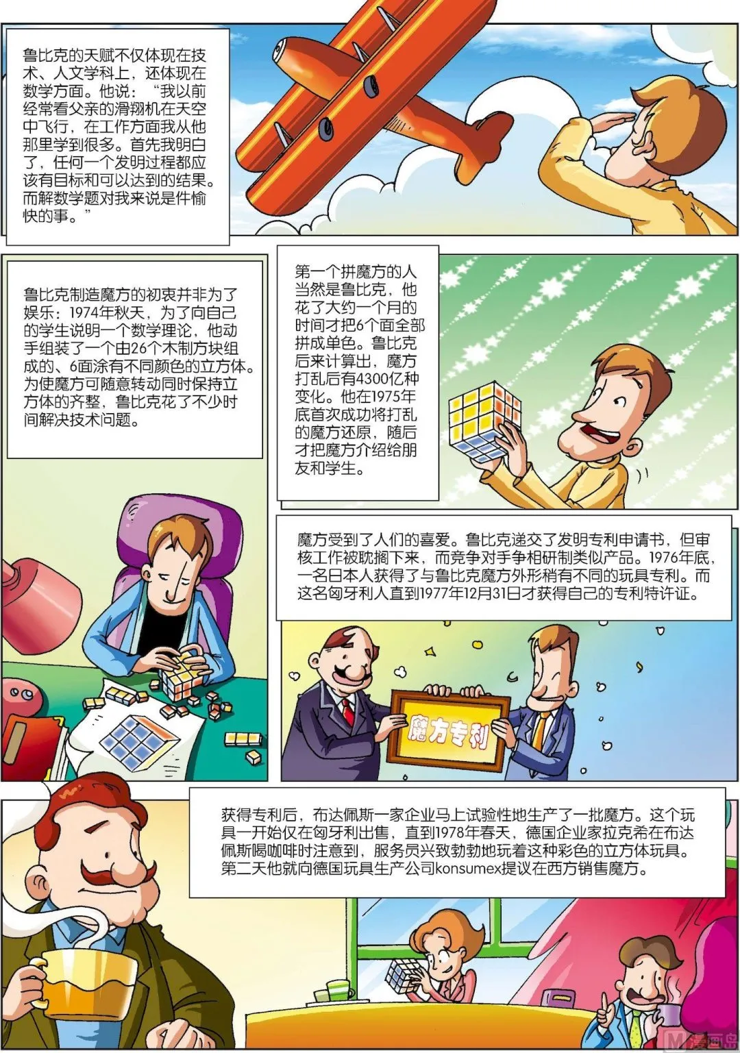 古今中外故事汇漫画,第085话 魔方2图