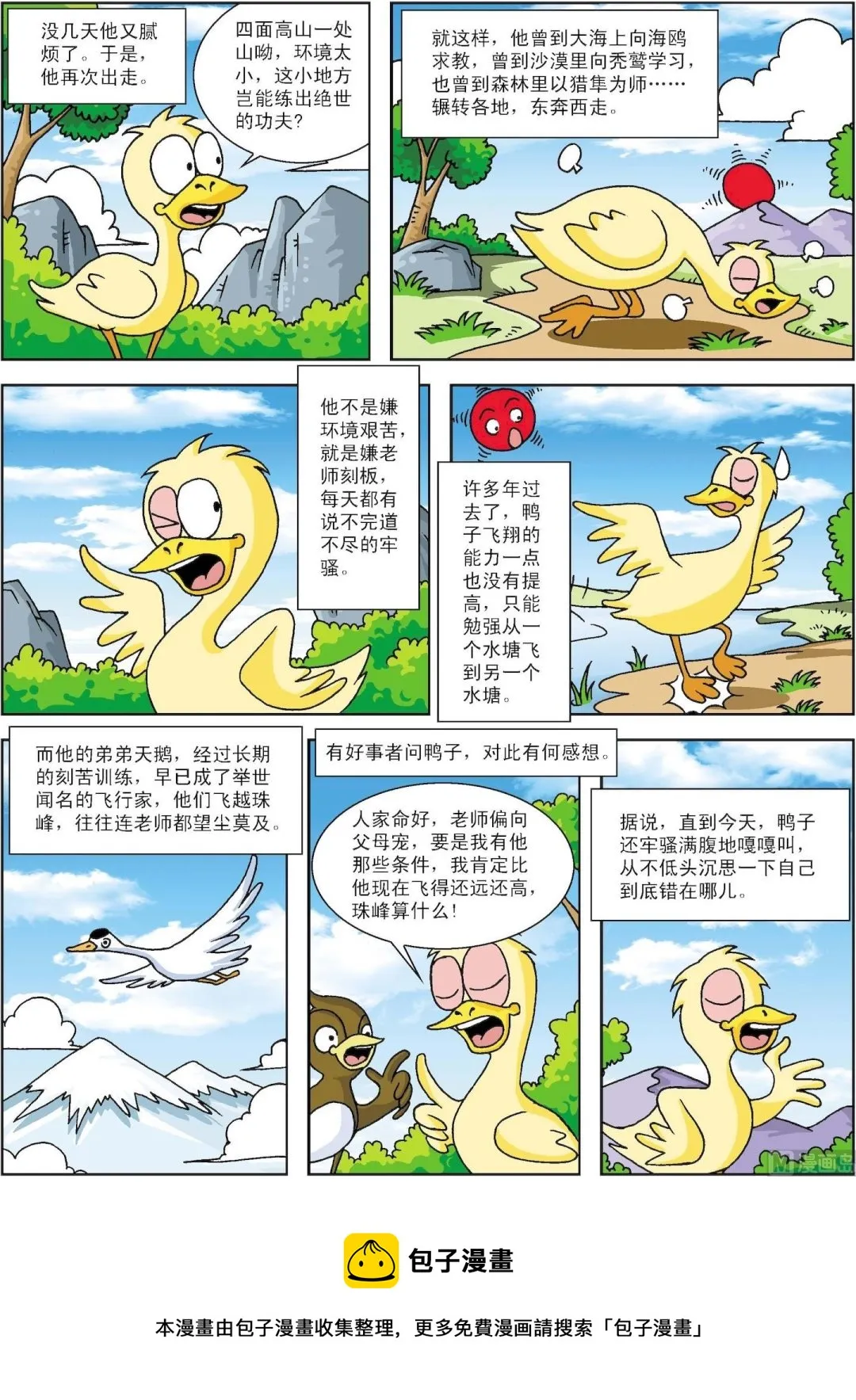 古今中外发明家有哪些漫画,第007话 爱发牢骚的鸭子2图