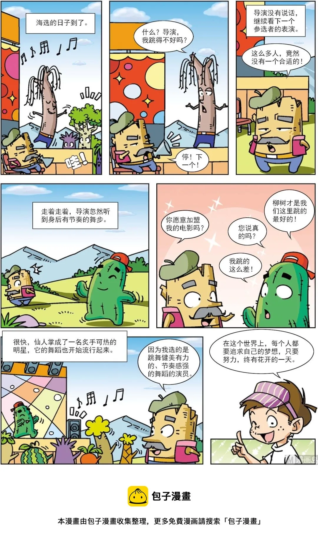 古今中外故事汇漫画,第008话 爱跳舞的仙人掌2图