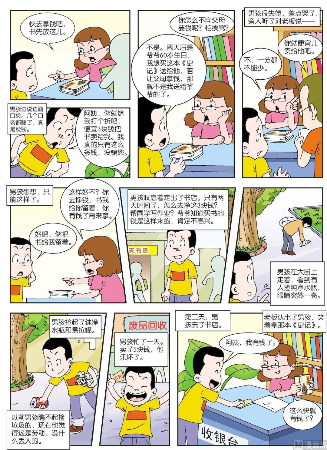 古今中外故事汇漫画,第089话 男孩买史记2图