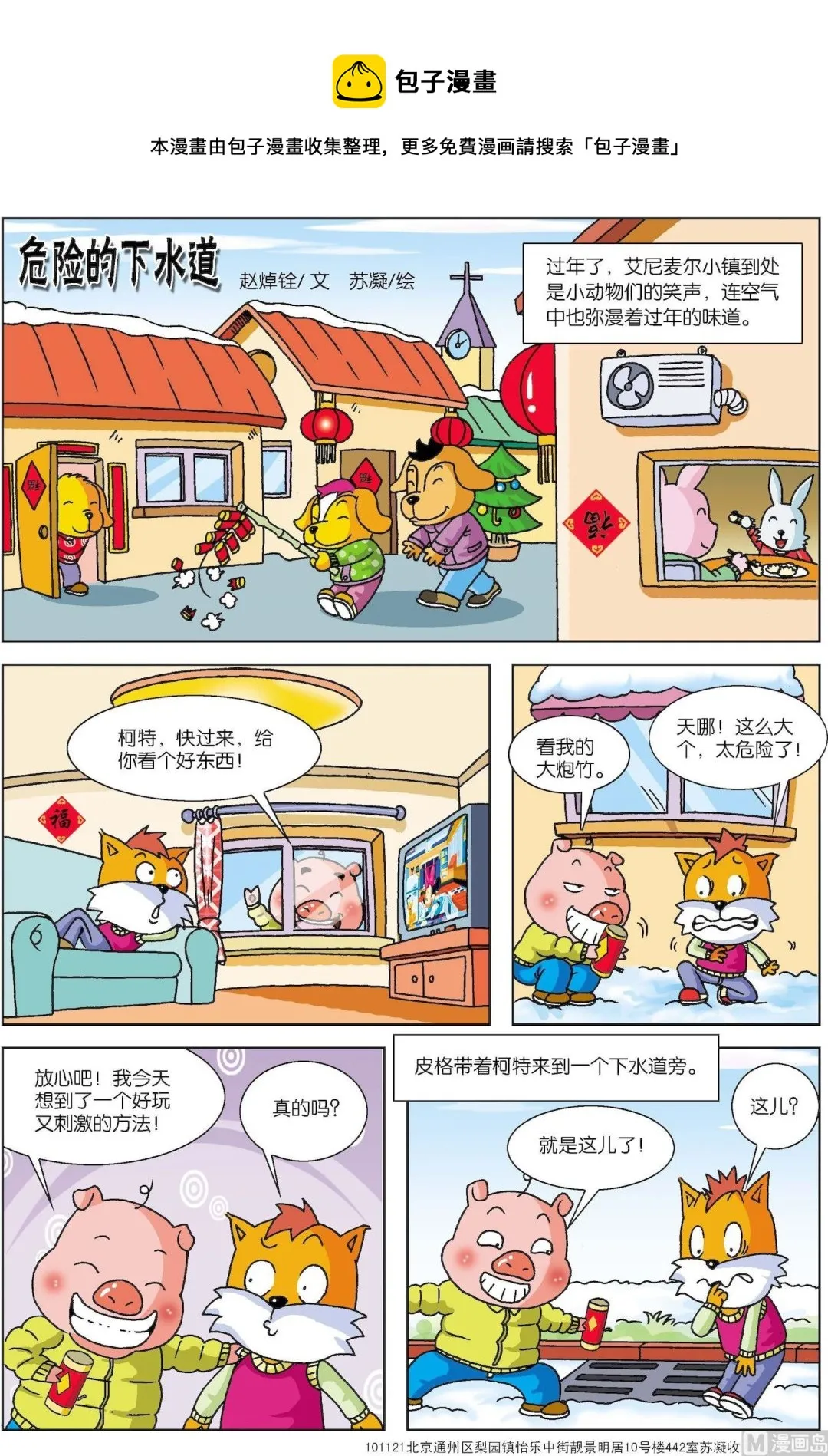 古今中外故事汇漫画,第144话 危险的下水道1图