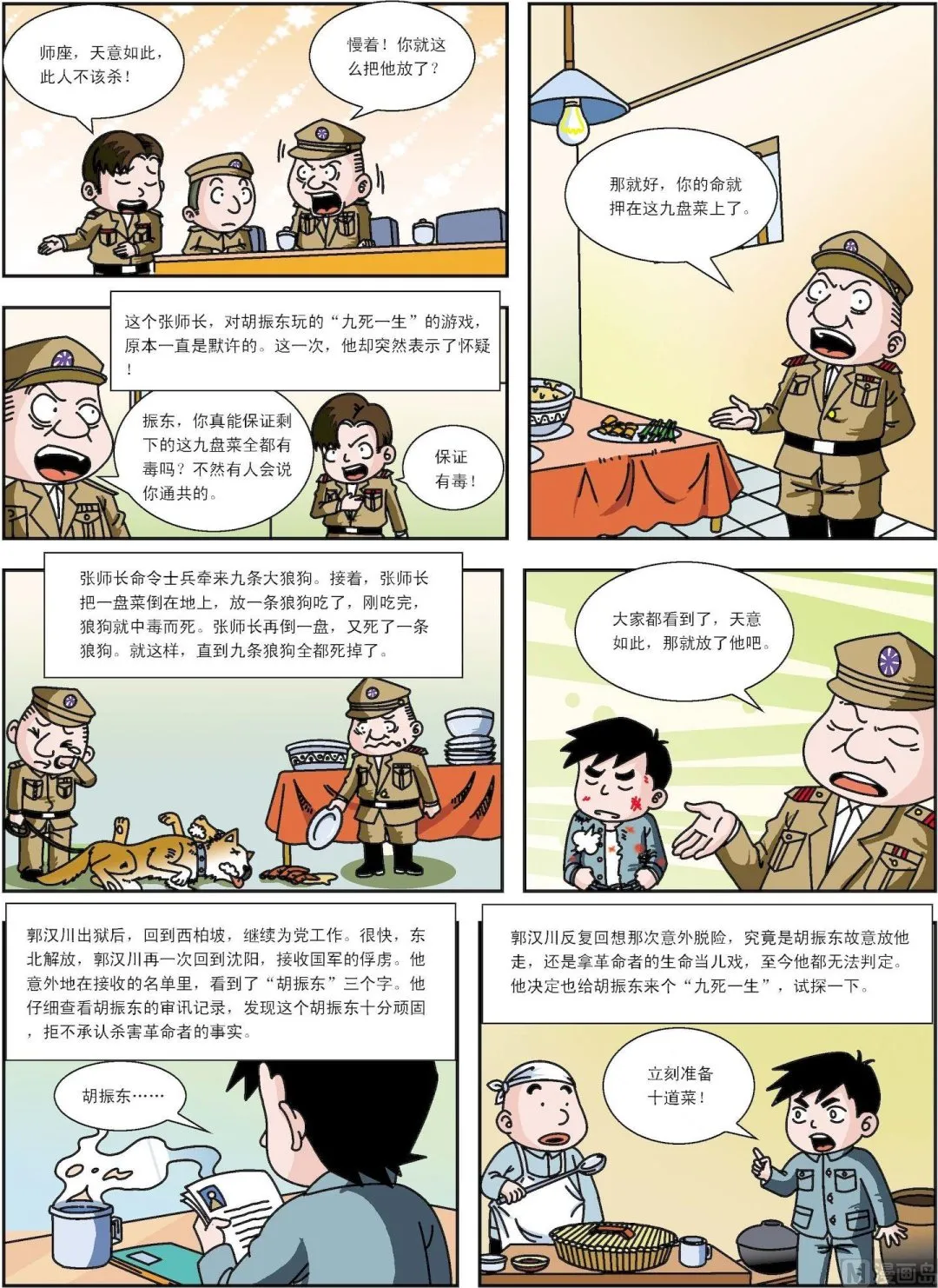 古今中外爱情故事漫画,第058话 九死一生2图