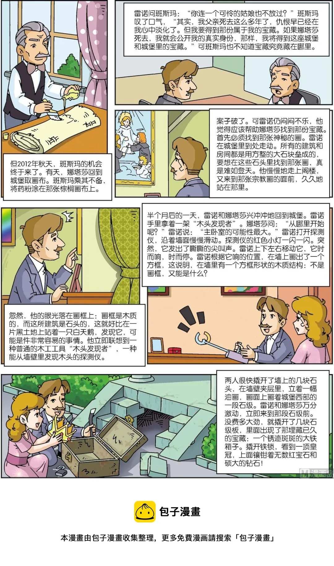 古今中外故事汇漫画,第146话 乌克兰古堡魔画杀人之谜5图
