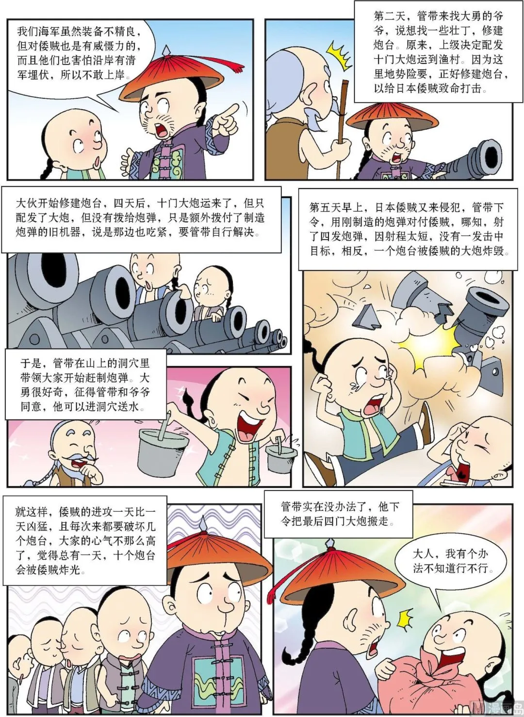 古今中外故事摘抄漫画,第110话 少年妙计擒倭贼2图