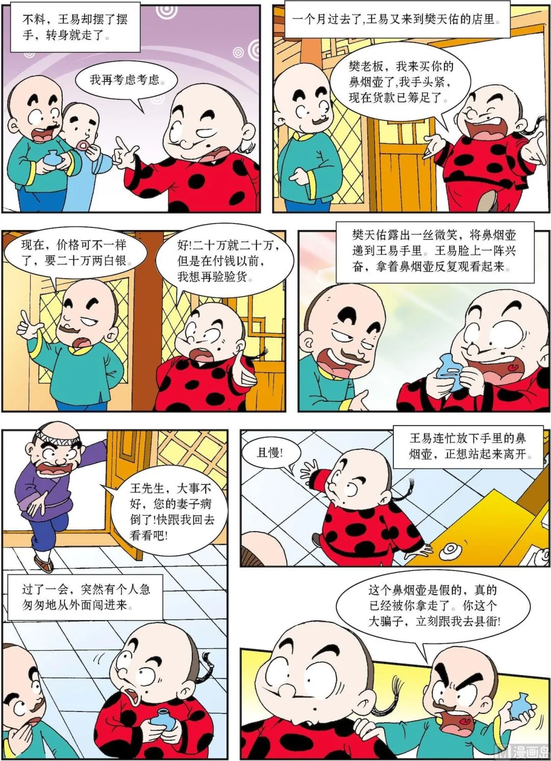 古今中外拼音漫画,第189话 智惩调包贼2图