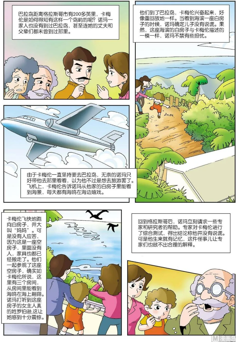 古今中外故事汇漫画,第103话 人真的有前世记忆吗2图