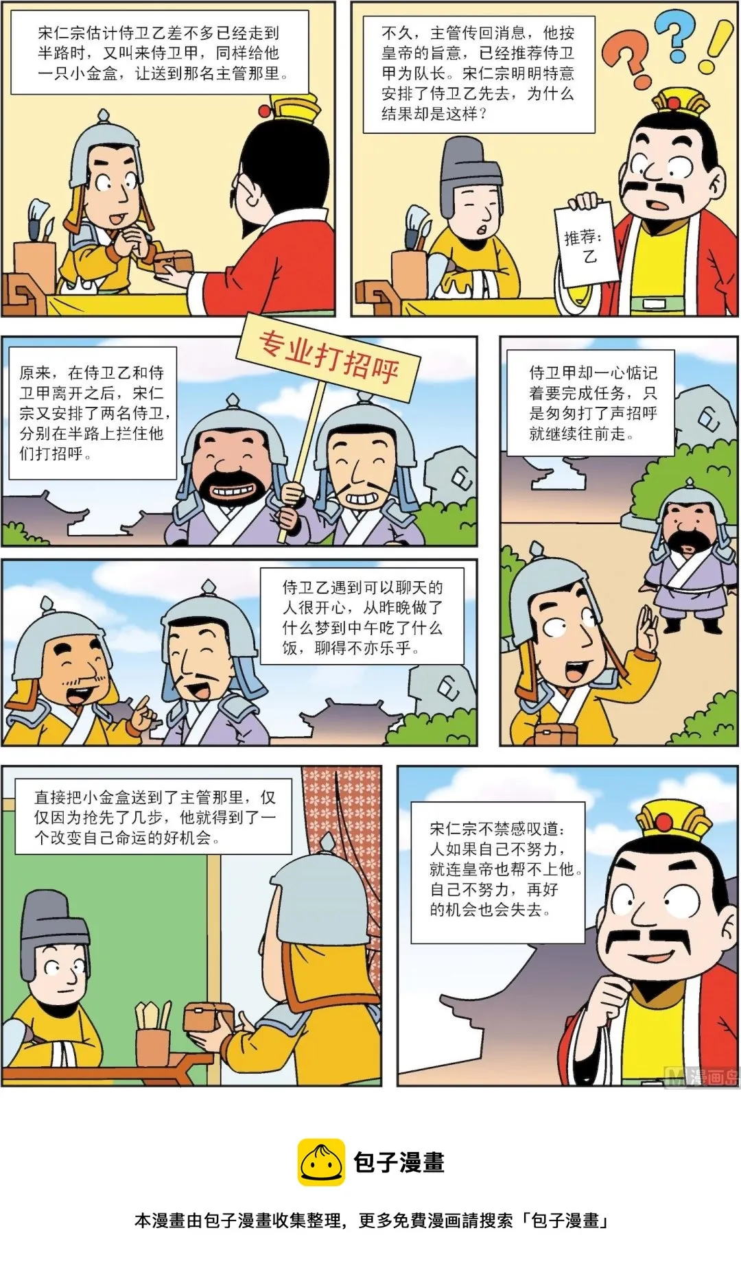 古今中外故事汇漫画,第049话 皇帝发出的纸条2图