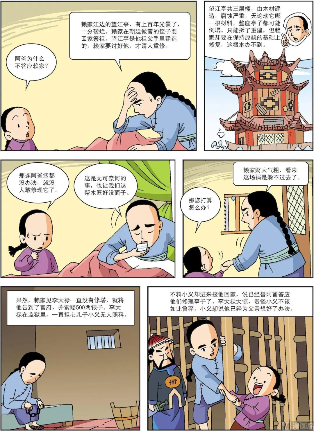 古今中外故事汇漫画,第154话 小孩童巧修塔救父2图