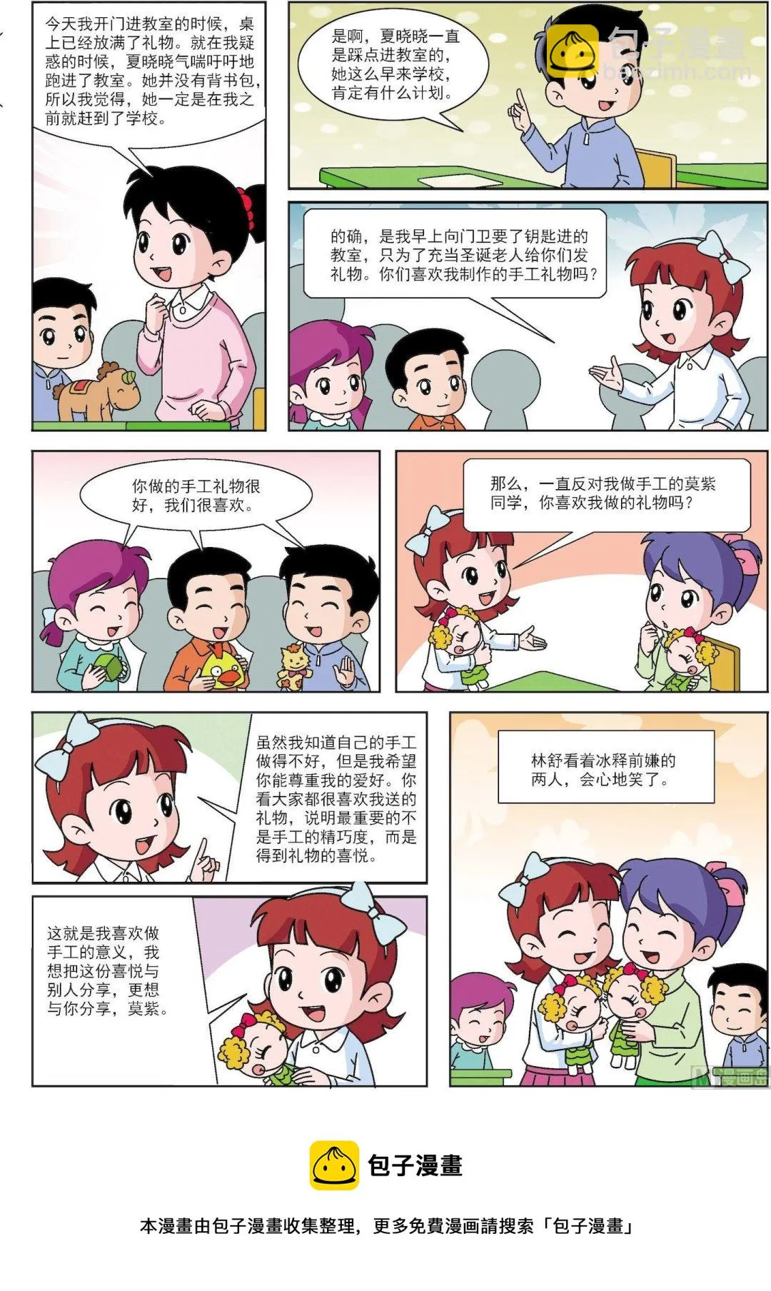 古今中外故事梗概作文漫画,第149话 夏晓晓的手工梦3图