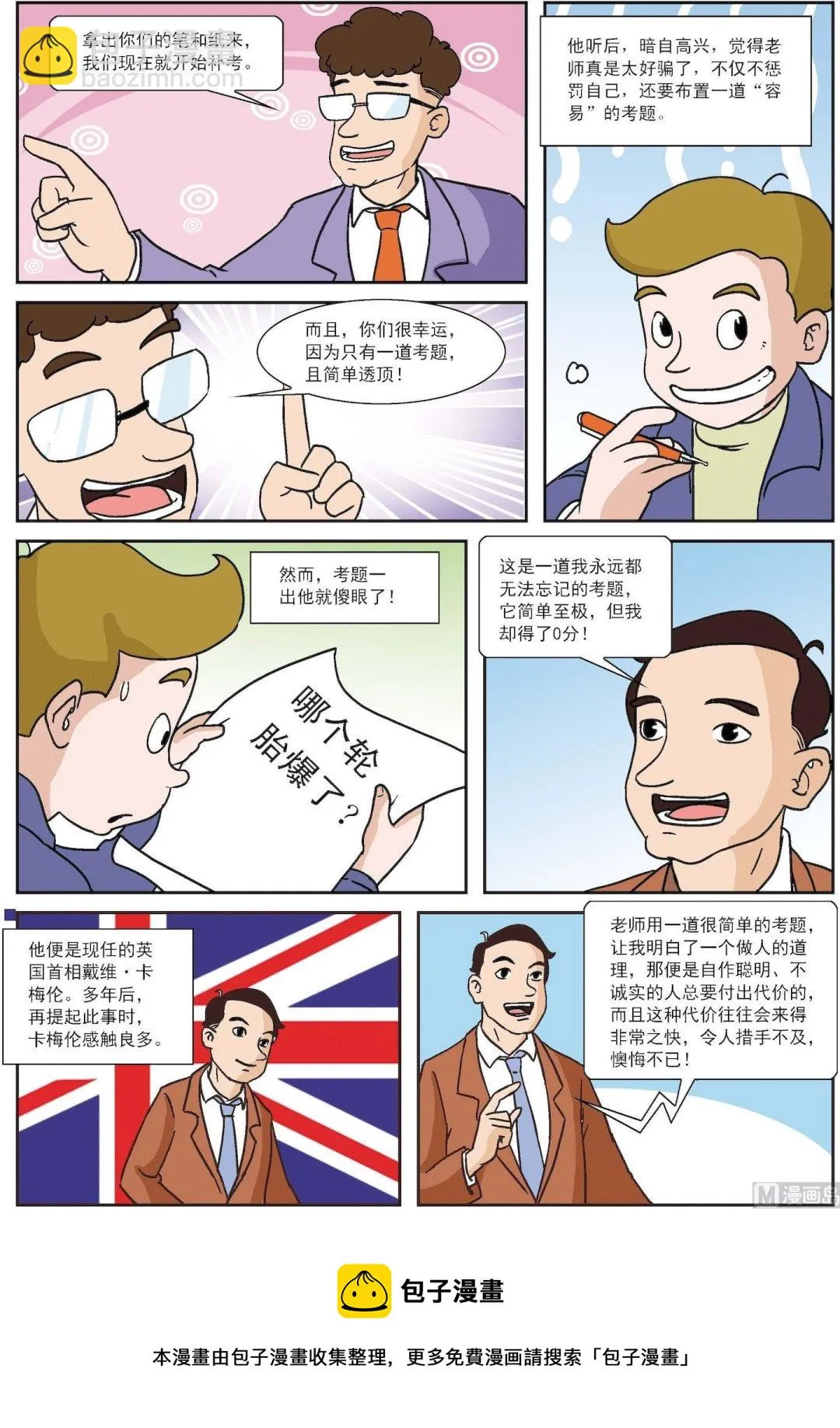 古今中外关于孝的故事漫画,第060话 卡梅伦得过一个零分2图