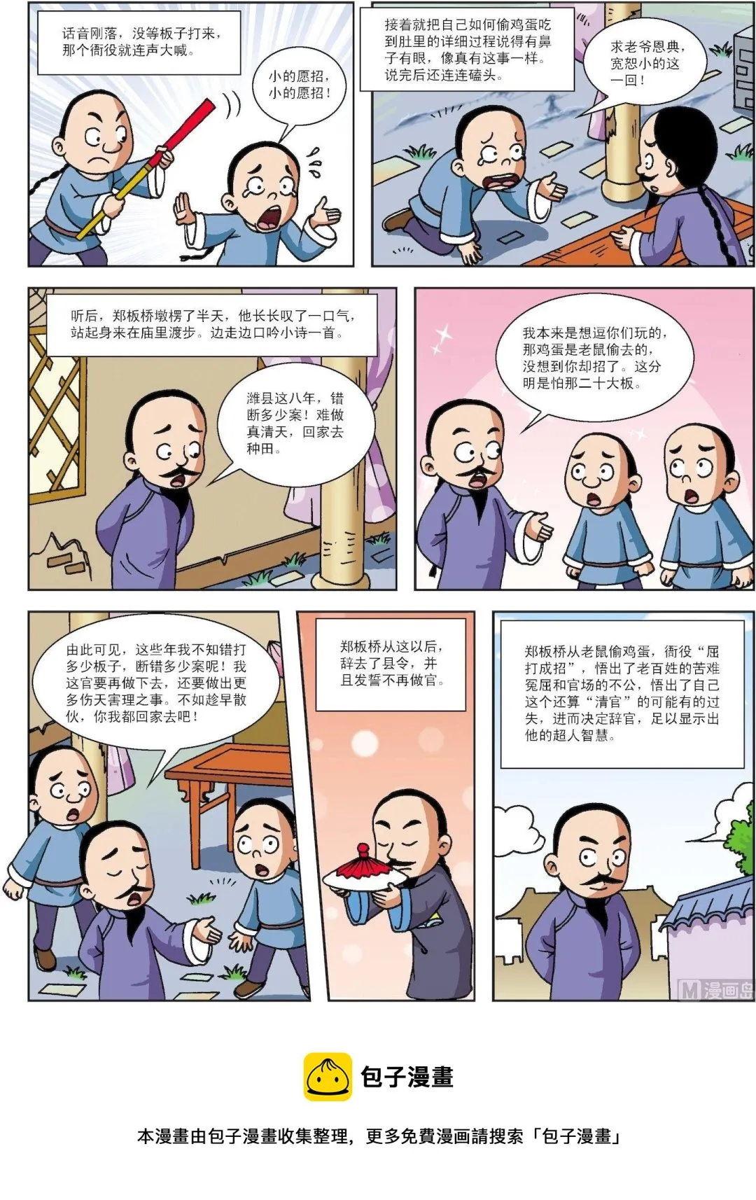 古今中外重要历史人物评价漫画,第068话 老鼠偷鸡蛋与郑板桥辞官3图
