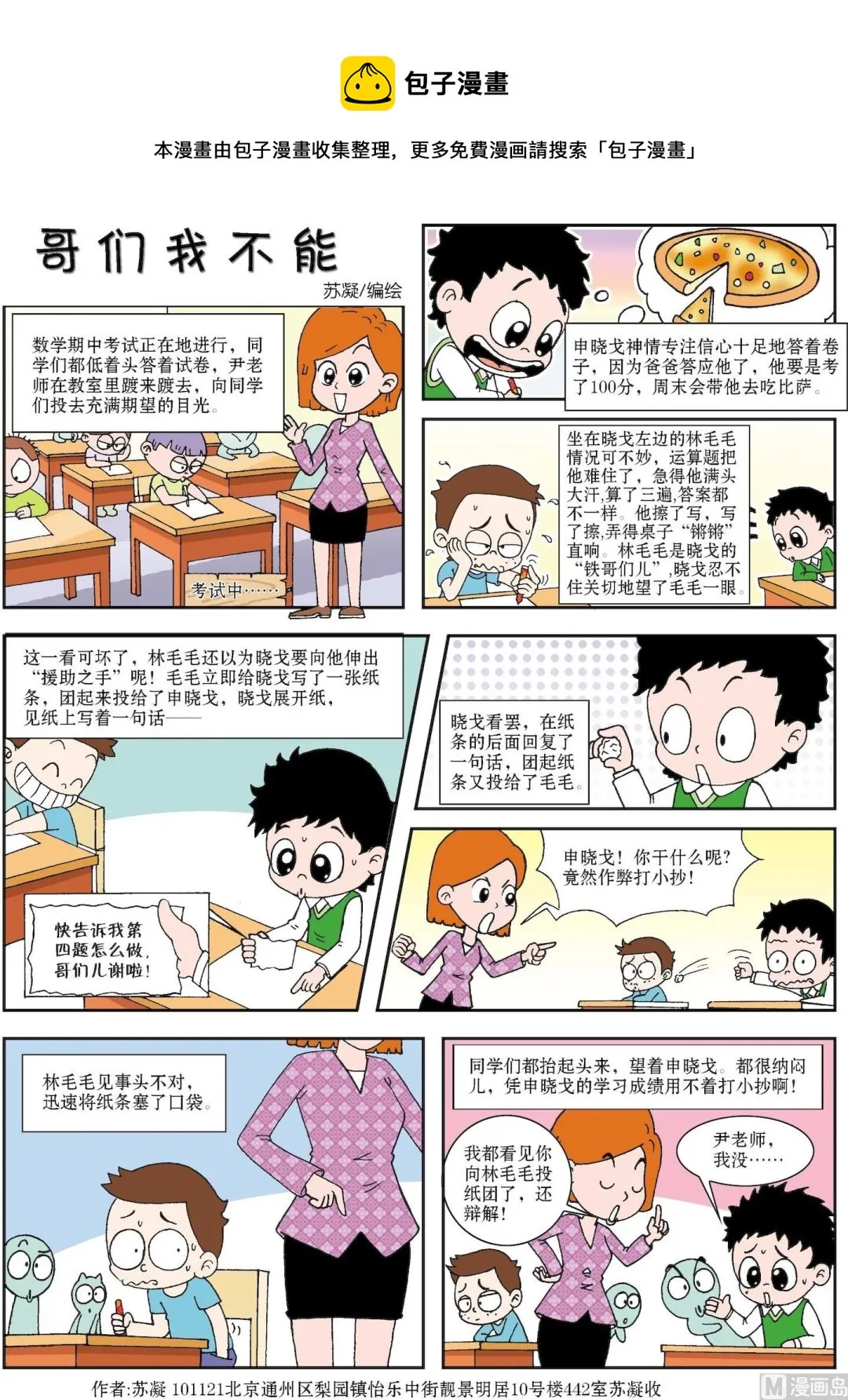 古今中外故事汇漫画,第039话 哥们我不能1图