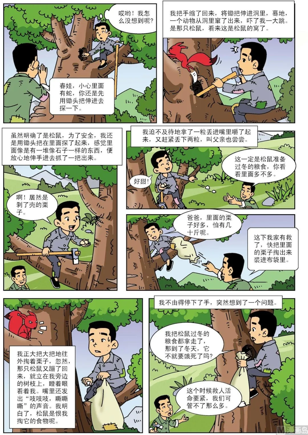 古今中外故事汇漫画,第124话 松鼠的板栗2图