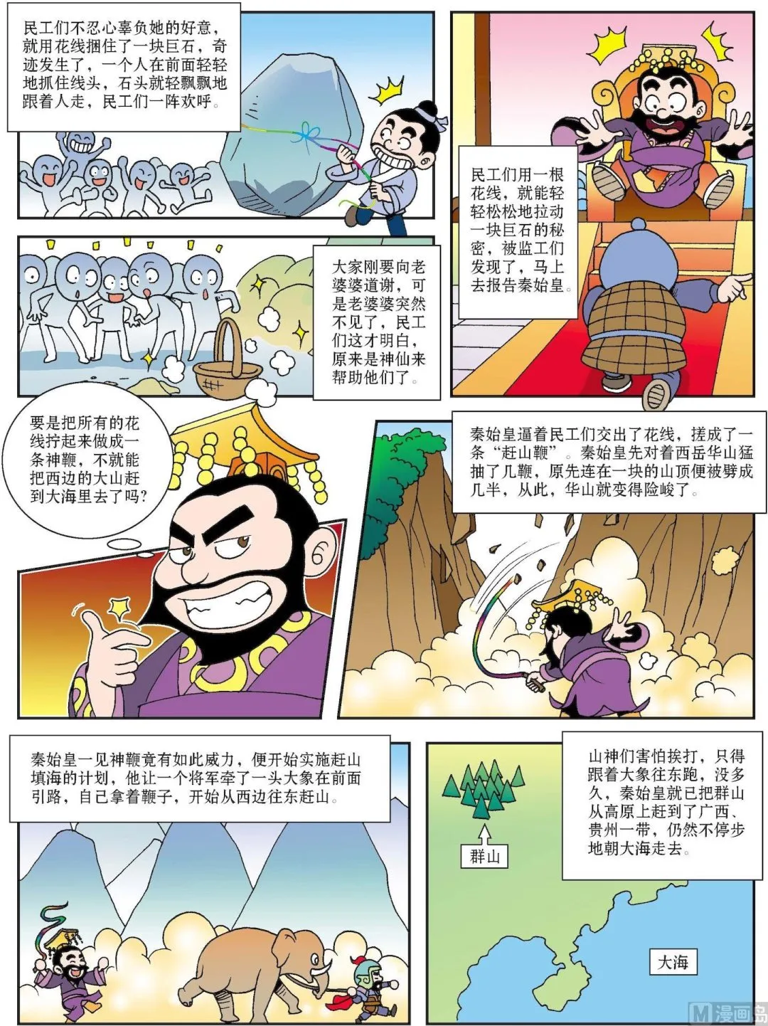 未雨绸缪古今中外事例漫画,第112话 神鞭赶来十万山2图