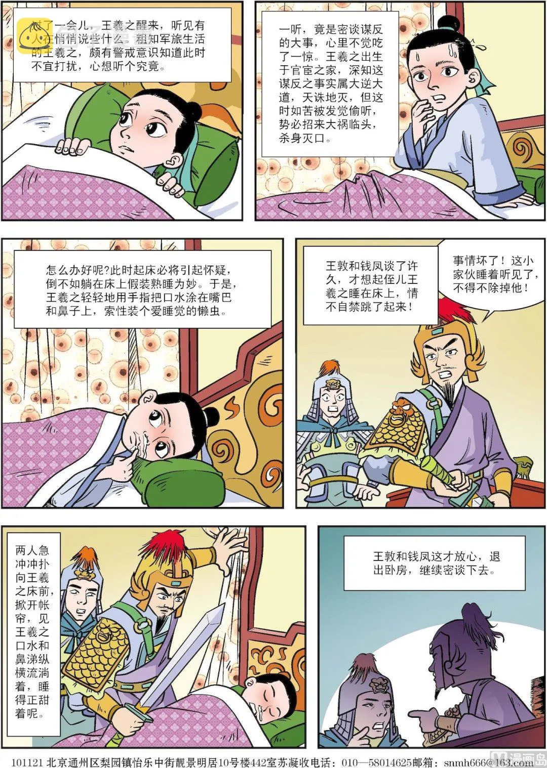 古今中外关于友谊的实例有哪些漫画,第053话 假寐避祸2图