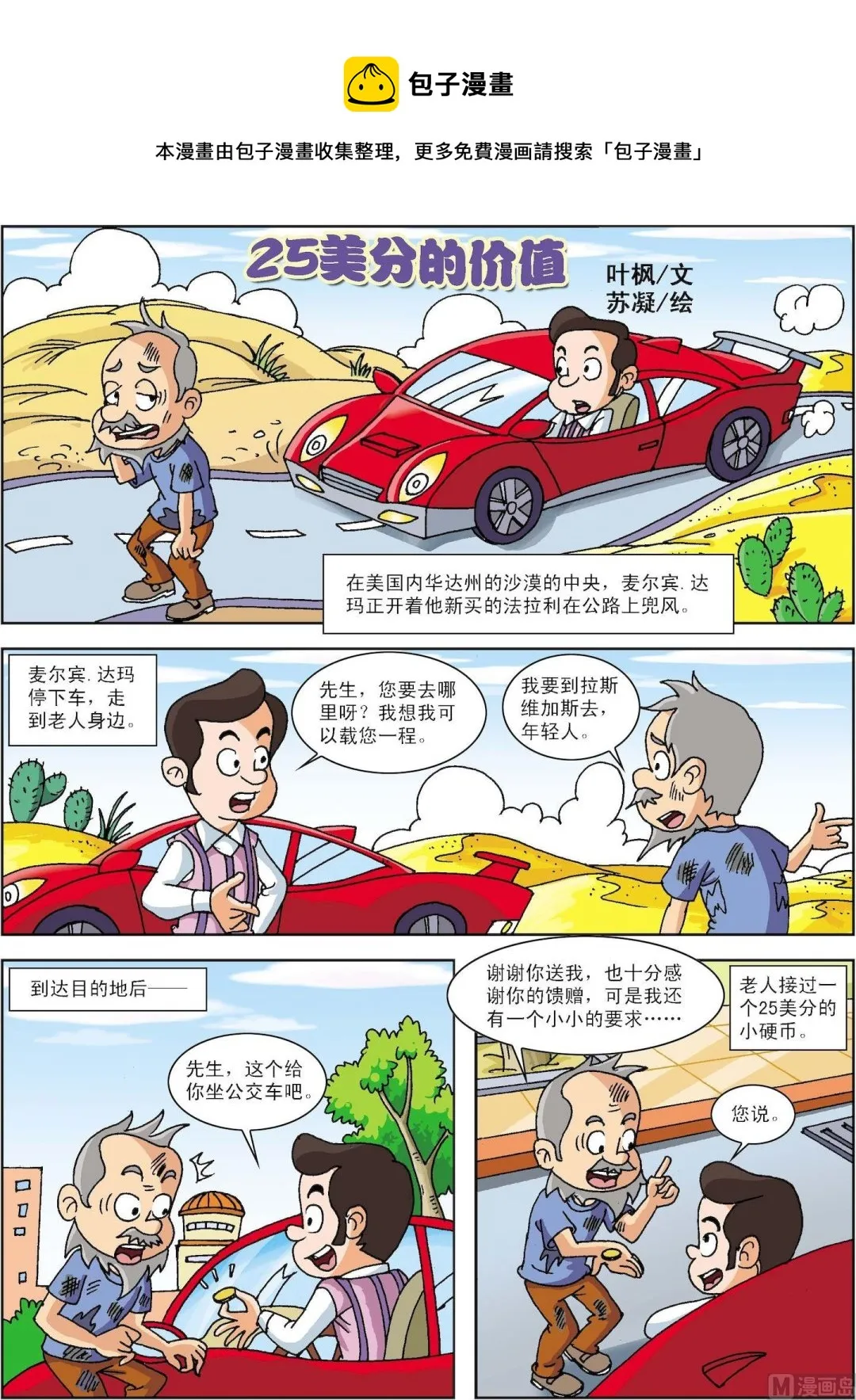 古今中外故事汇漫画,第079话 美分的价值1图