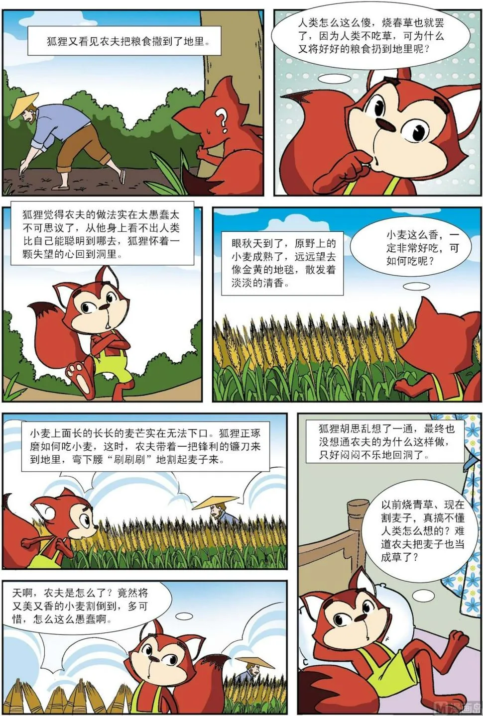 古今中外故事汇漫画,第046话 狐狸和农夫2图