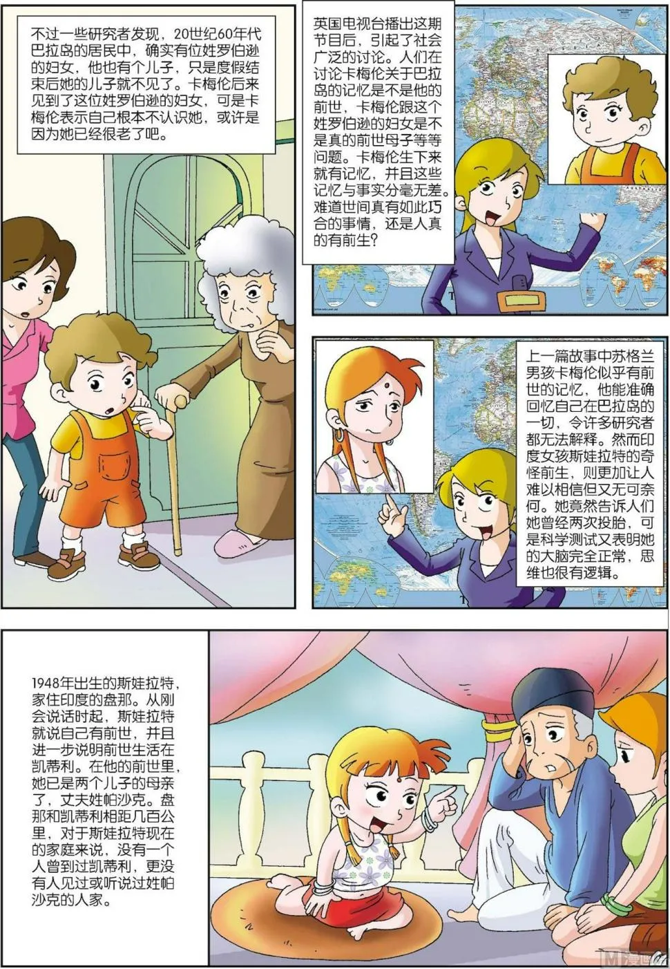古今中外故事汇漫画,第103话 人真的有前世记忆吗3图