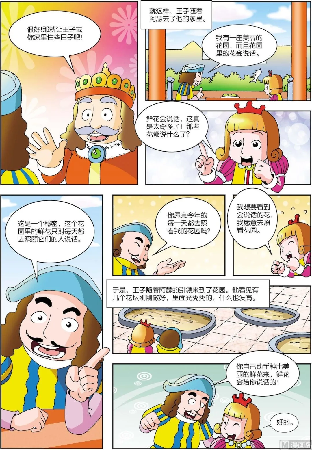 古今中外故事汇漫画,第063话 快乐的秘密2图