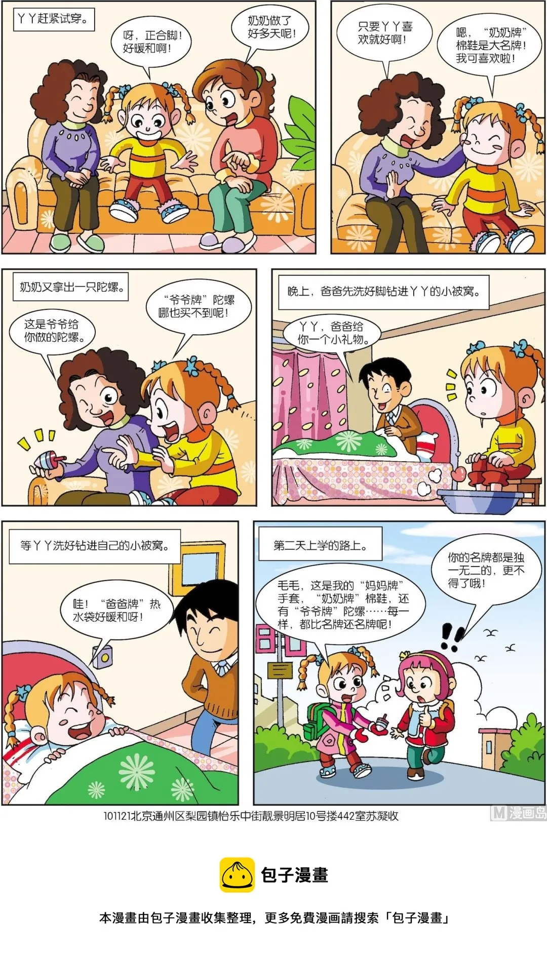 古今中外故事汇漫画,第003话 yy的名牌2图