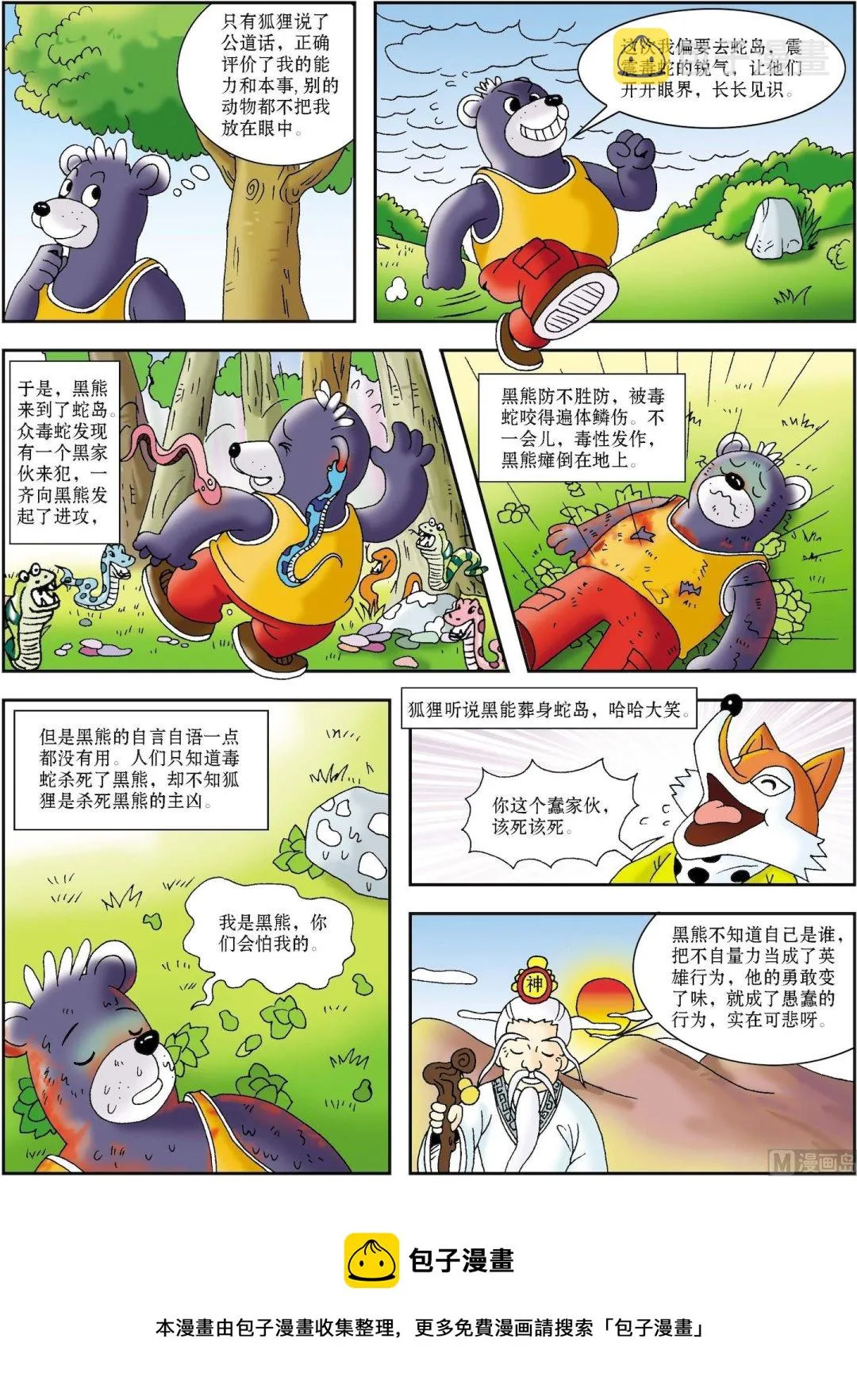 古今中外关于亲情的感人故事漫画,第015话 变味的勇敢2图
