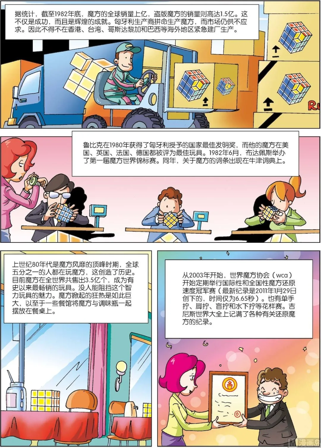 古今中外故事汇漫画,第085话 魔方4图