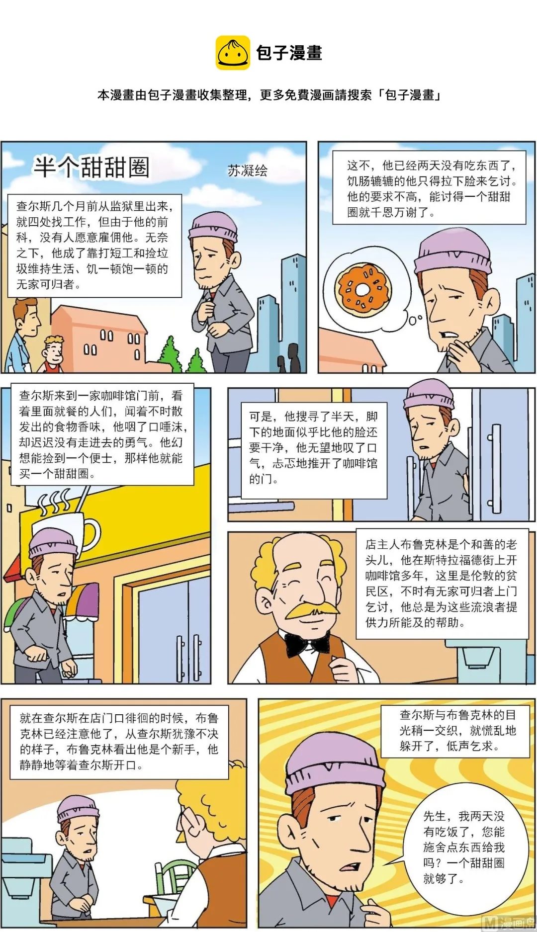 骨今中外官网漫画,第011话 半个甜甜圈1图