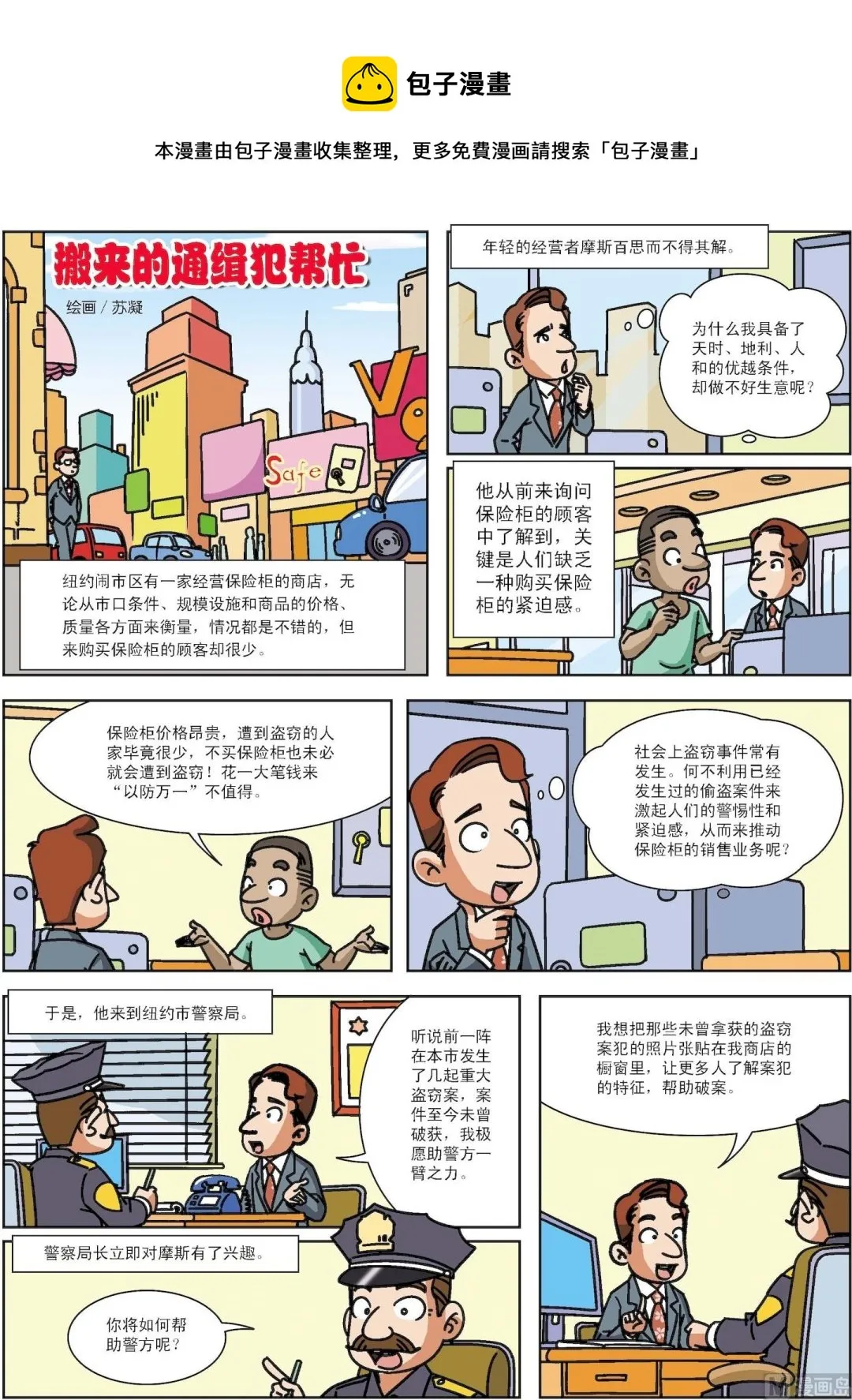 古今中外关于自立自强的名言警句漫画,第010话 搬来的通缉犯帮忙1图