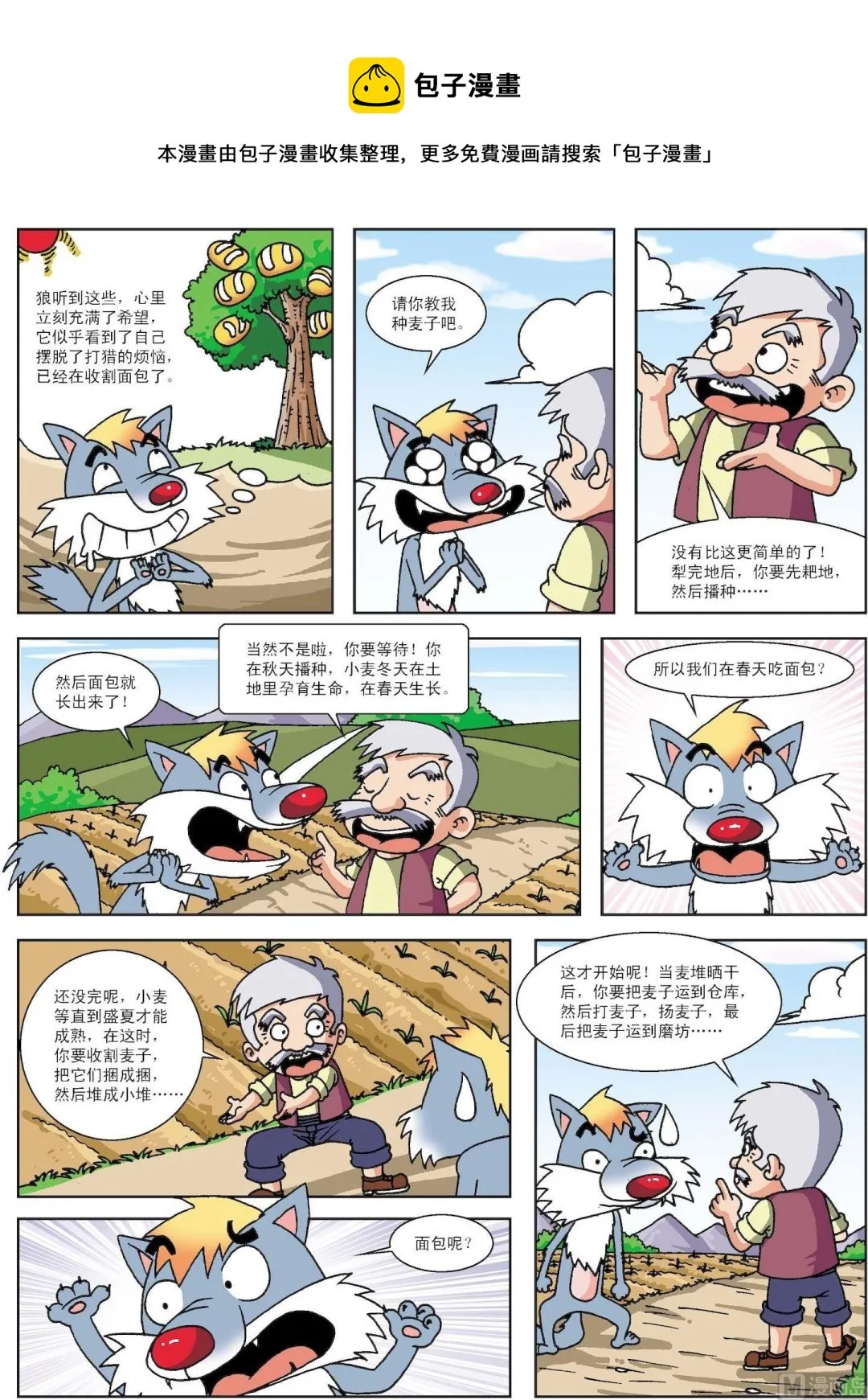 古今故事汇全集漫画,第066话 狼和面包1图