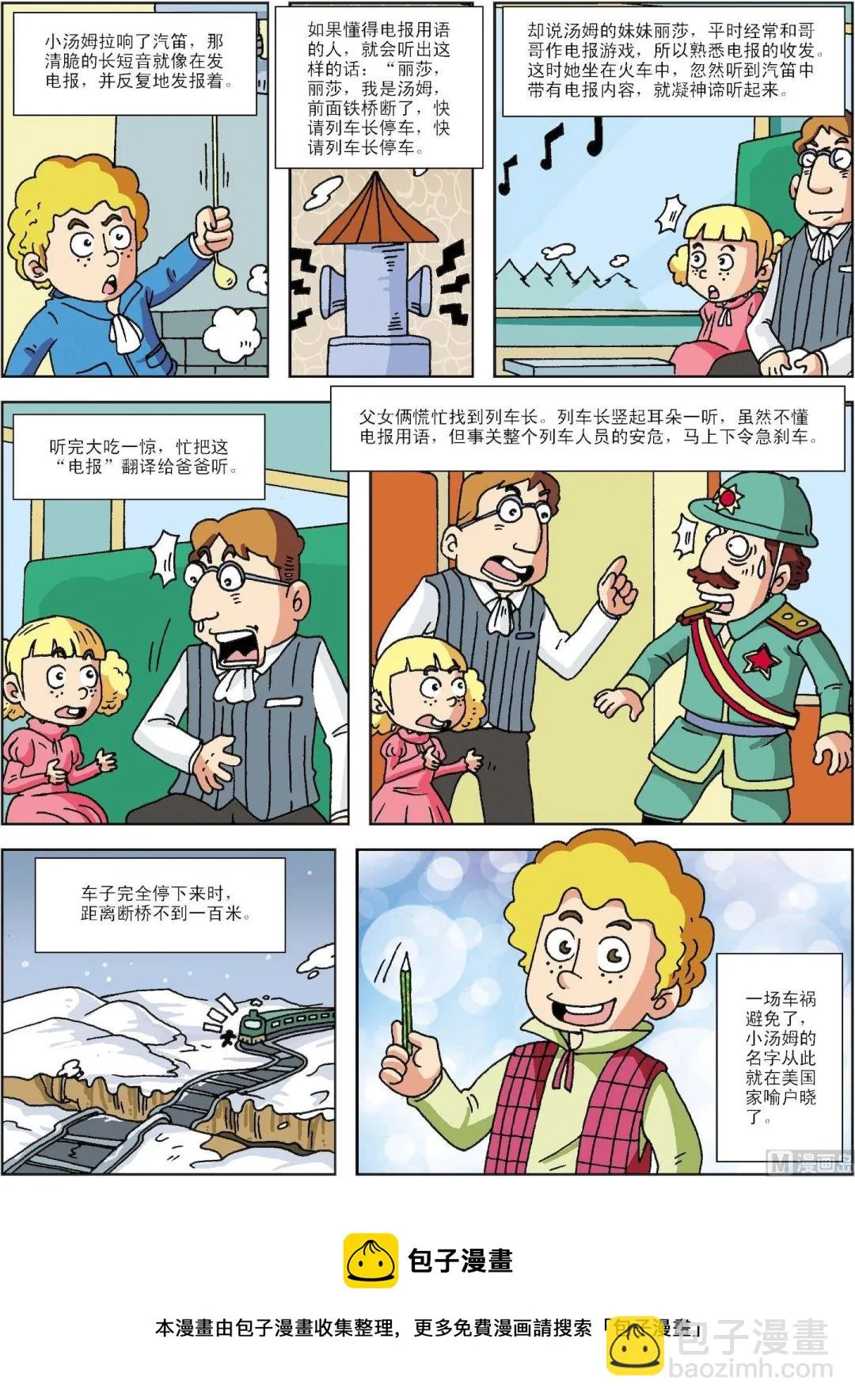 通晓古今故事汇漫画,第006话 爱迪生智救火车2图