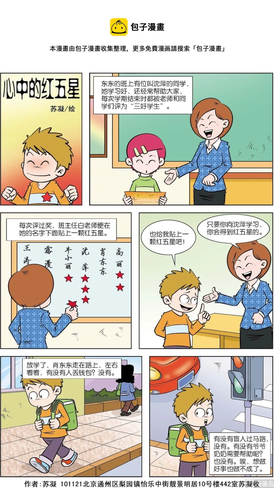 古今中外故事汇漫画,第159话 心中的红五星1图