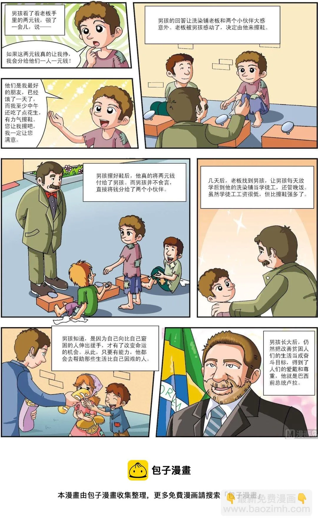 古今中外故事汇漫画,第072话 两枚硬币的分配2图