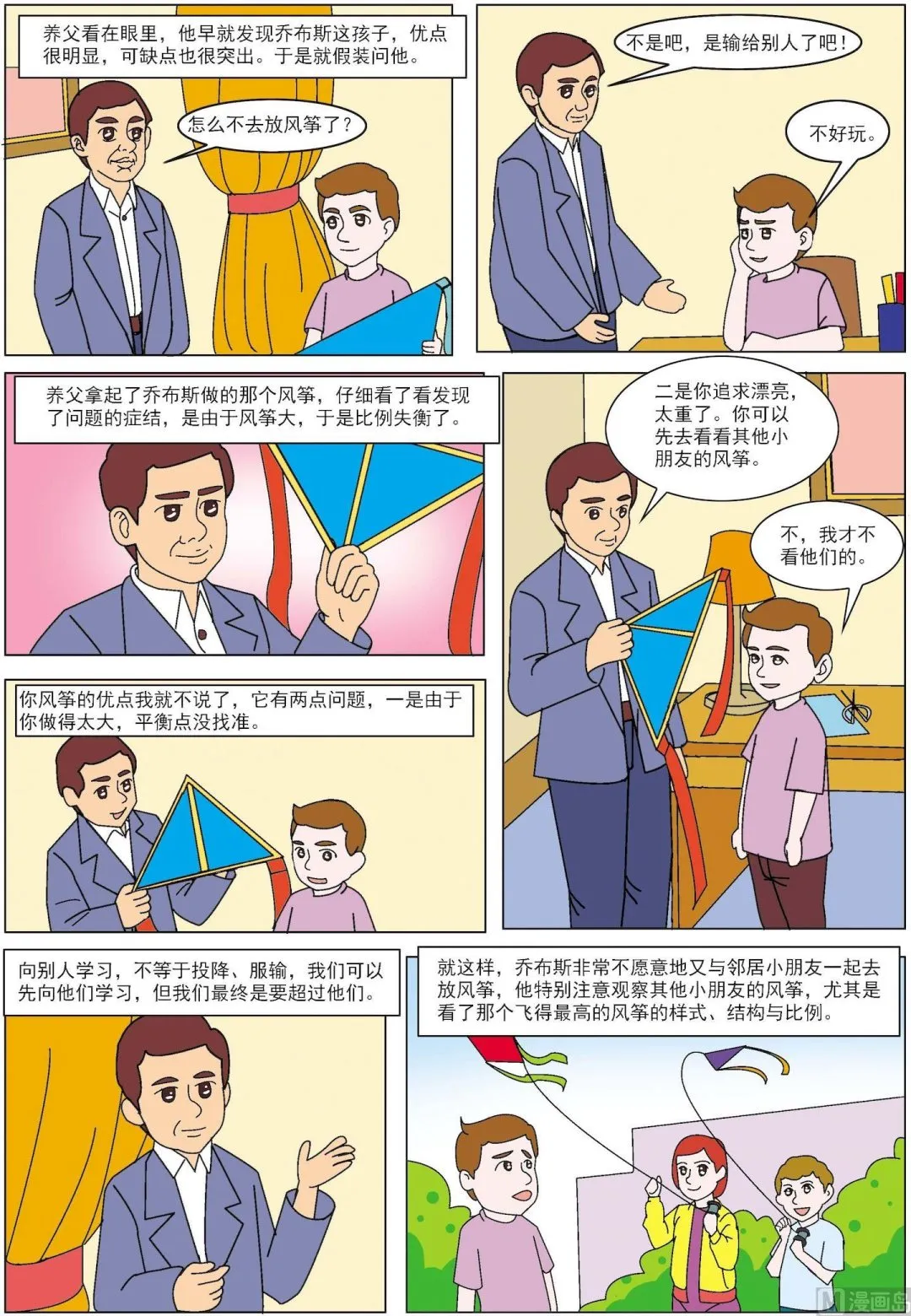 古今中外的动物打一生肖漫画,第096话 乔布斯的风筝为何飞得更高2图