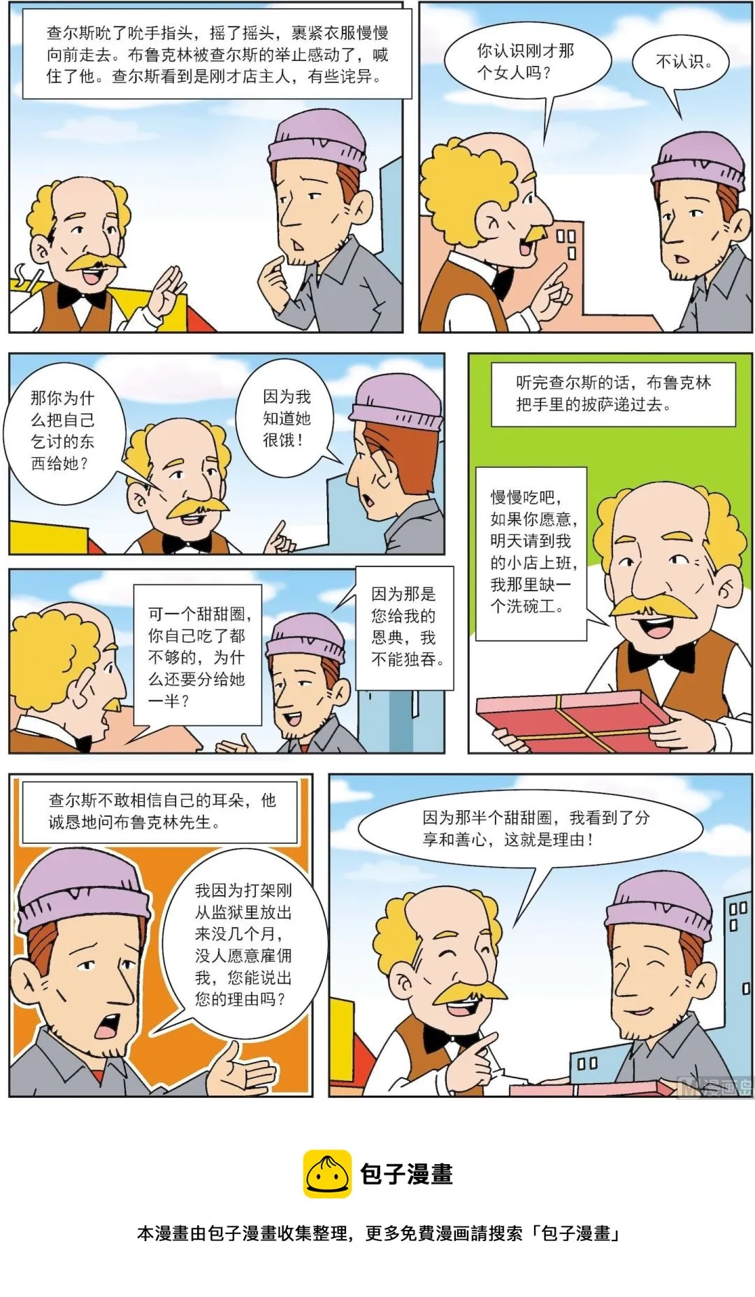 骨今中外官网漫画,第011话 半个甜甜圈3图