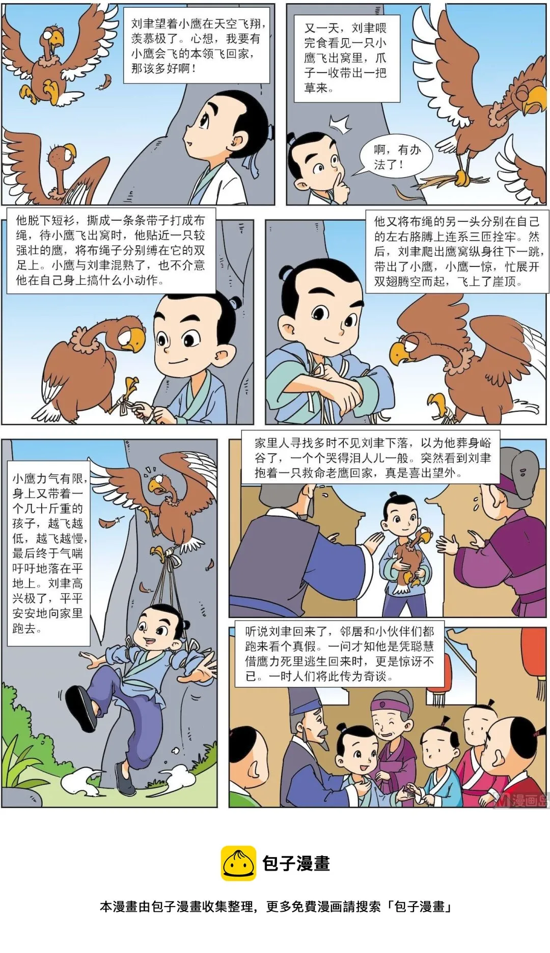 通晓古今故事汇漫画,第059话 绝处逢生巧回家 ()3图