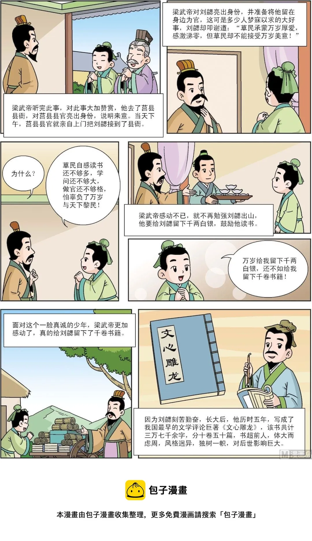 古今中外关于读书的名言漫画,第182话 早打鸣的公鸡3图