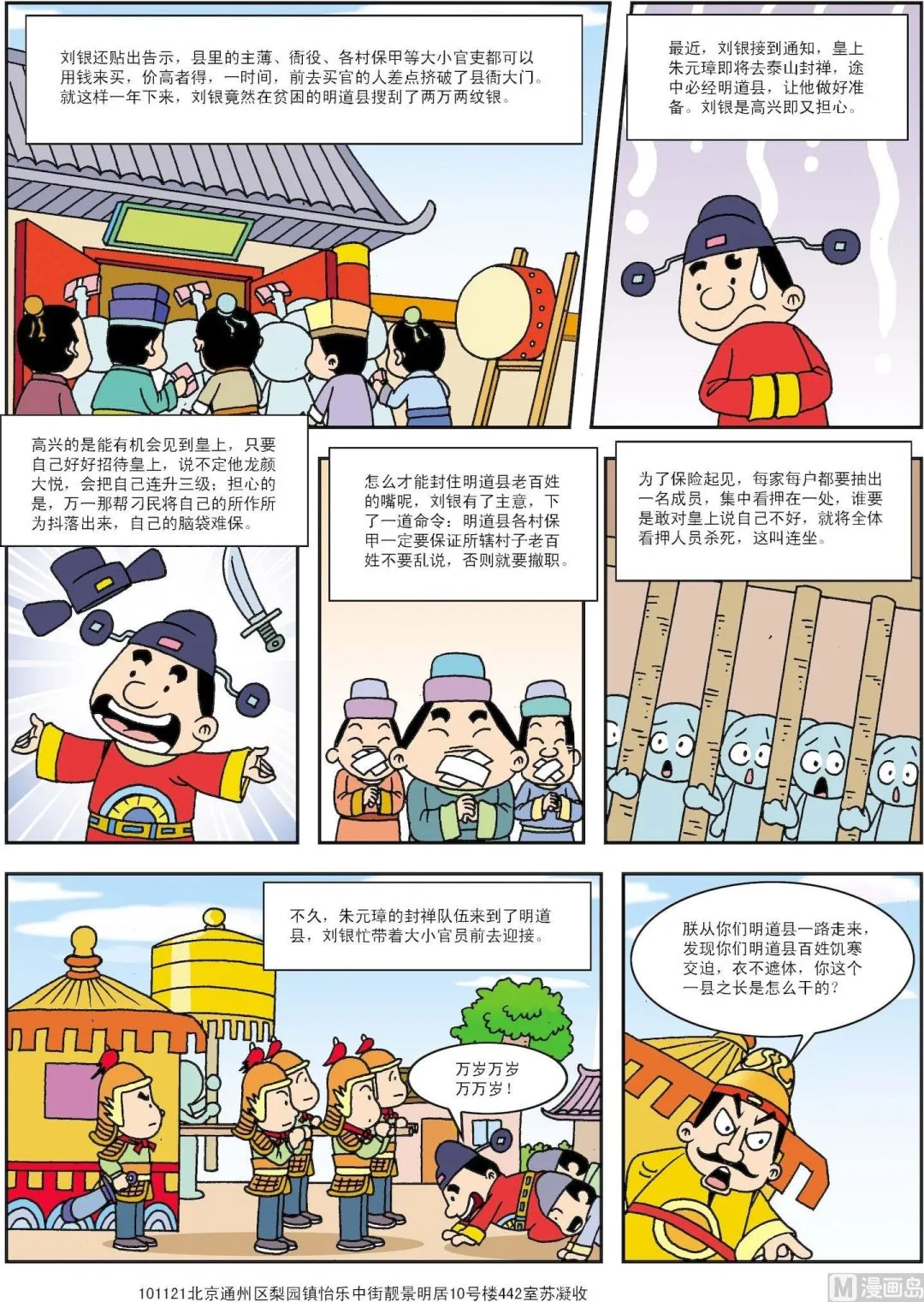 古今中外名人故事集书漫画,第192话 朱元璋智辩贪官2图