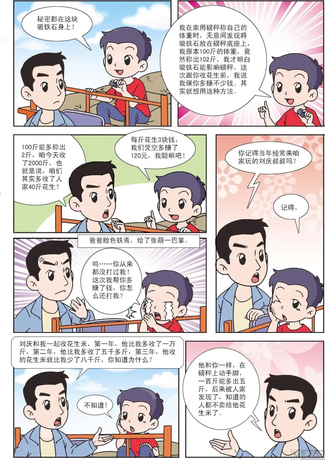 古今中外的意思漫画,第118话 收花生米2图