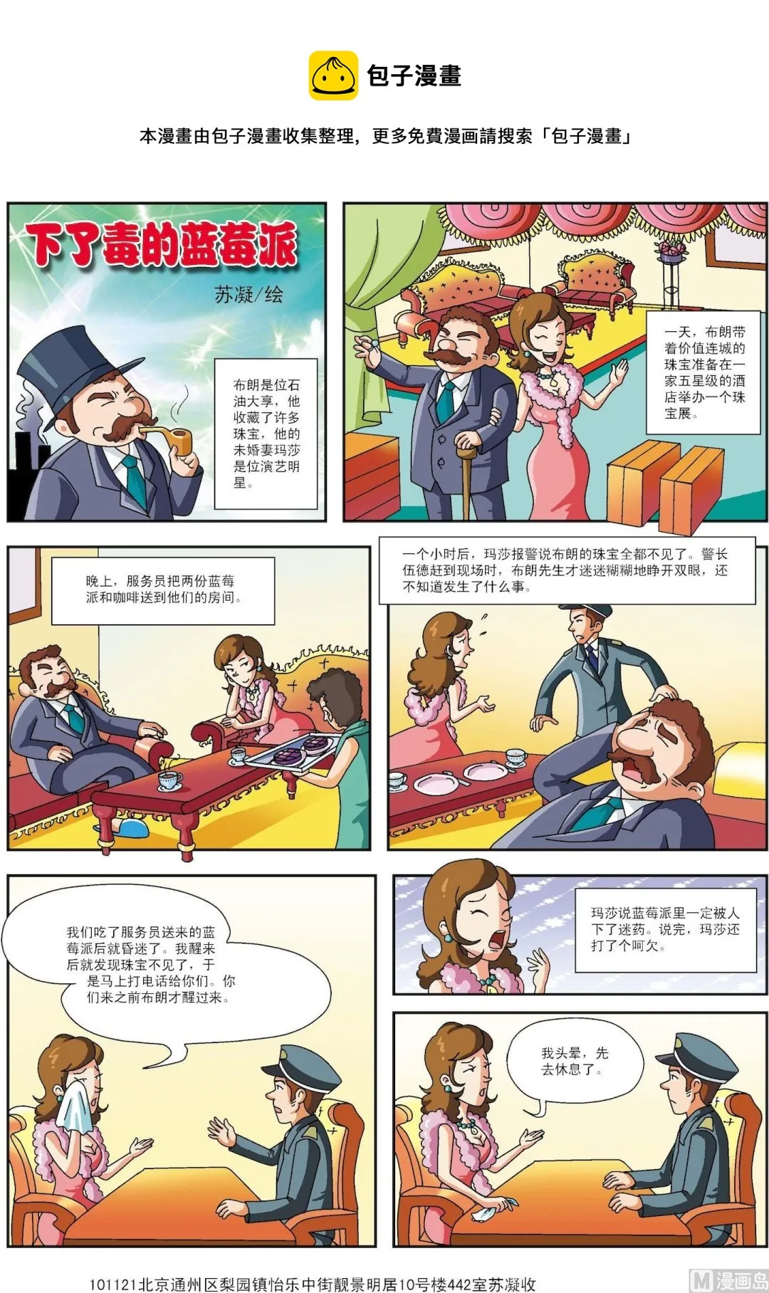 古今中外故事汇漫画,第148话 下了毒的蓝莓派1图