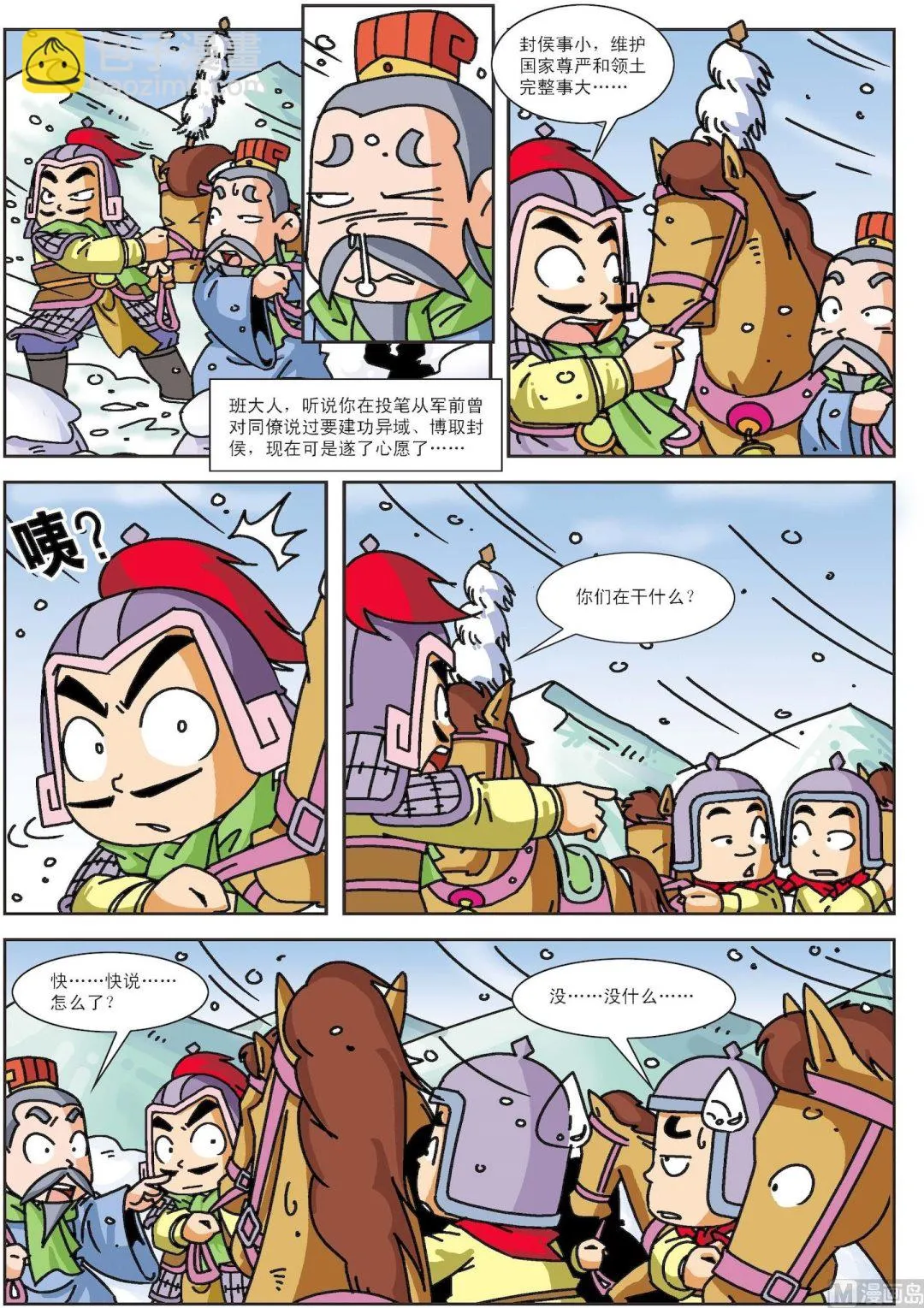 汇集古今中外精彩故事漫画,第009话 班超投笔3图