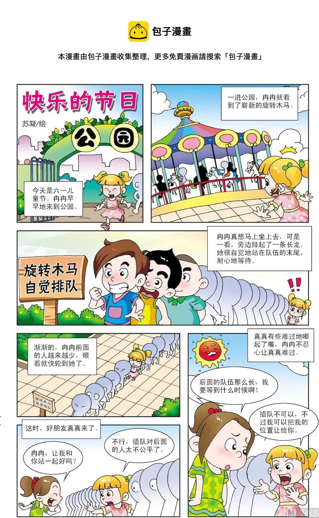 古今中外故事汇漫画,第062话 快乐的节日1图