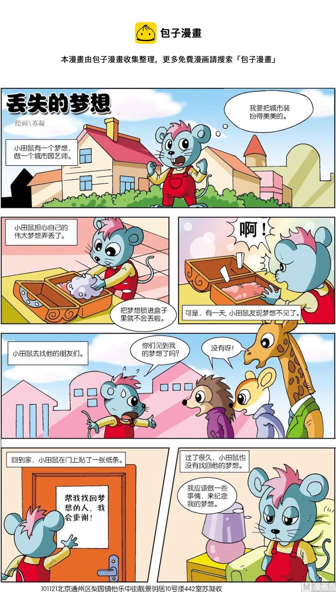 古今中外最准确生肖是漫画,第032话 丢失的梦想1图