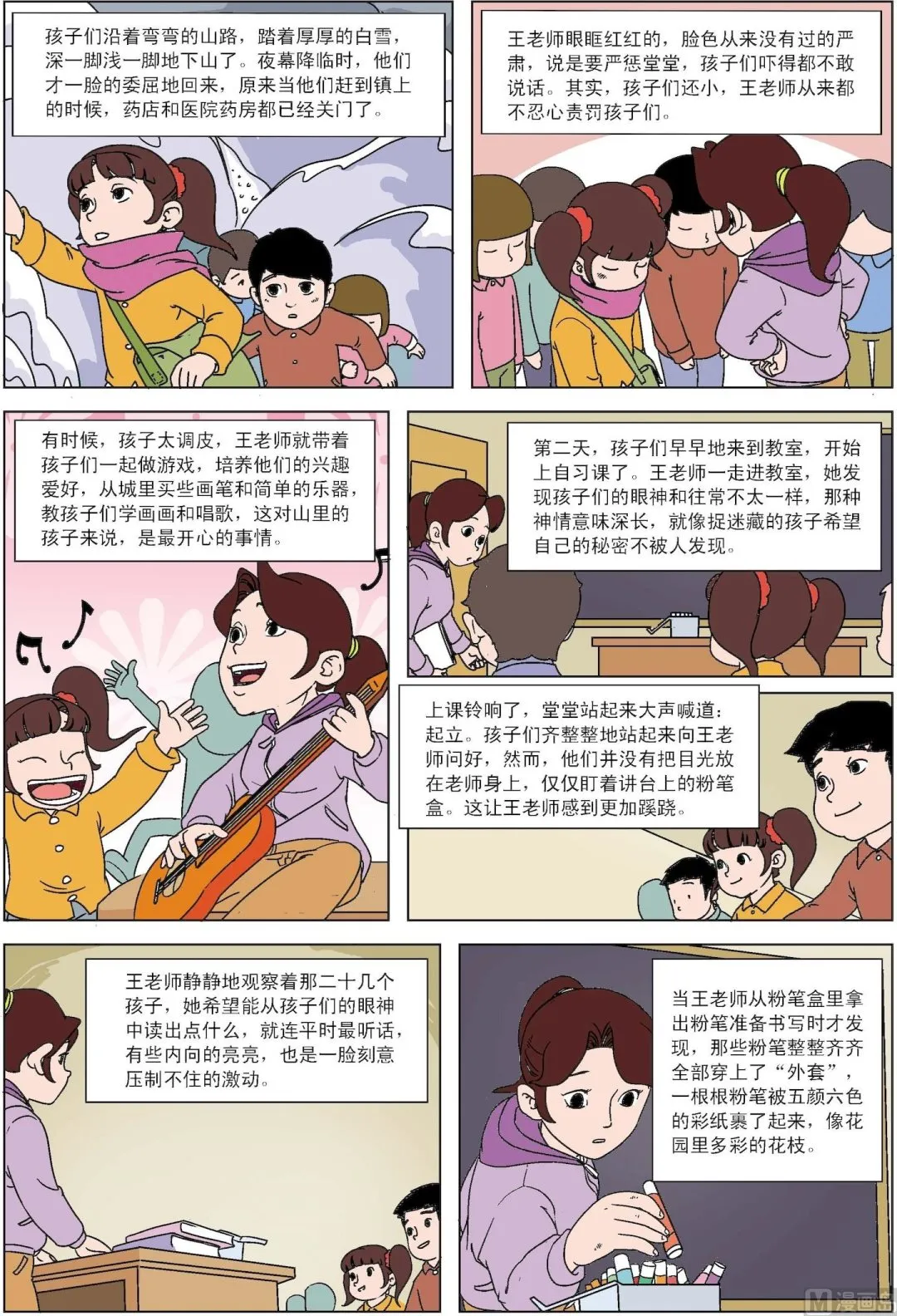 古今中外故事汇漫画,第035话 粉笔上爱的温度2图