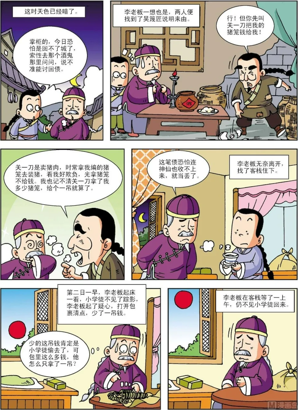 古今中外故事汇漫画,第099话 巧讨连环债2图