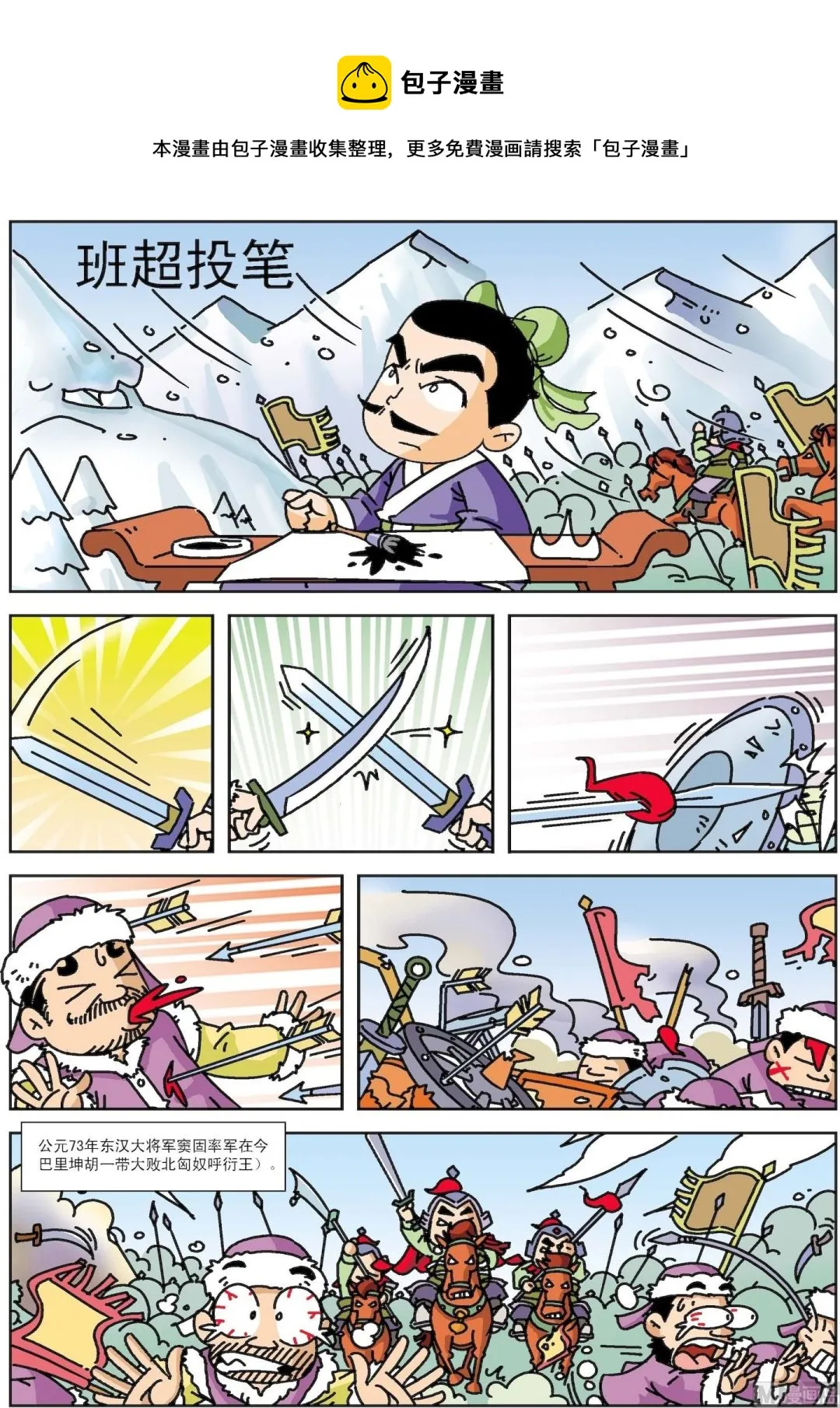 汇集古今中外精彩故事漫画,第009话 班超投笔1图