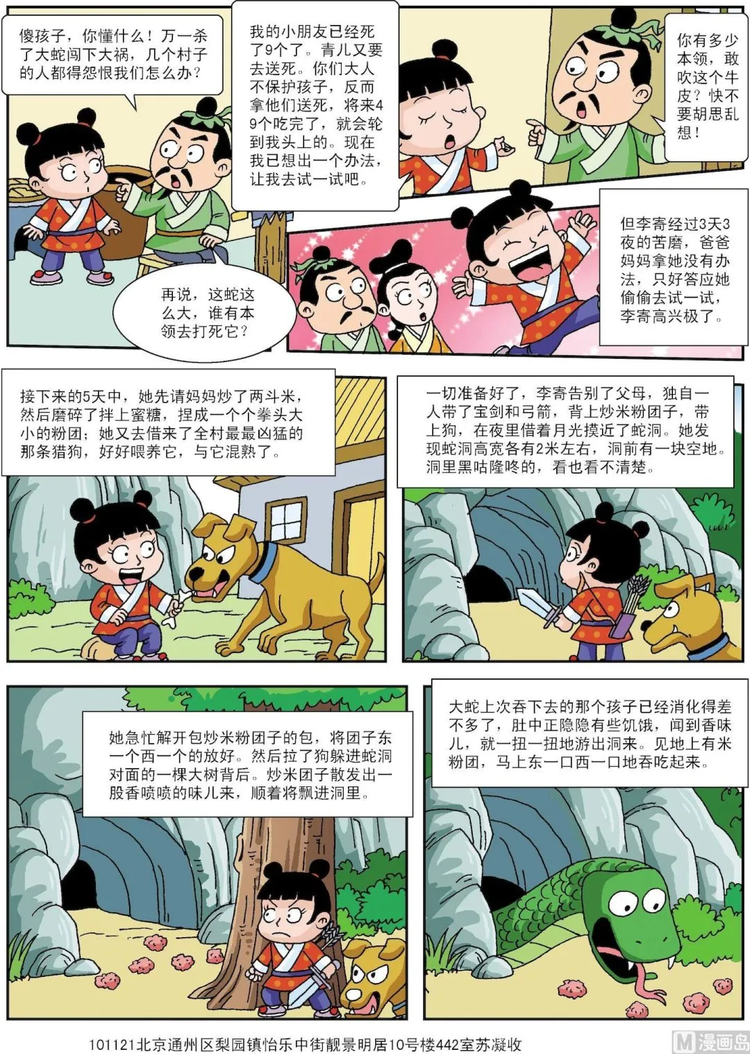 古今中外故事汇漫画,第070话 李寄杀蛇2图