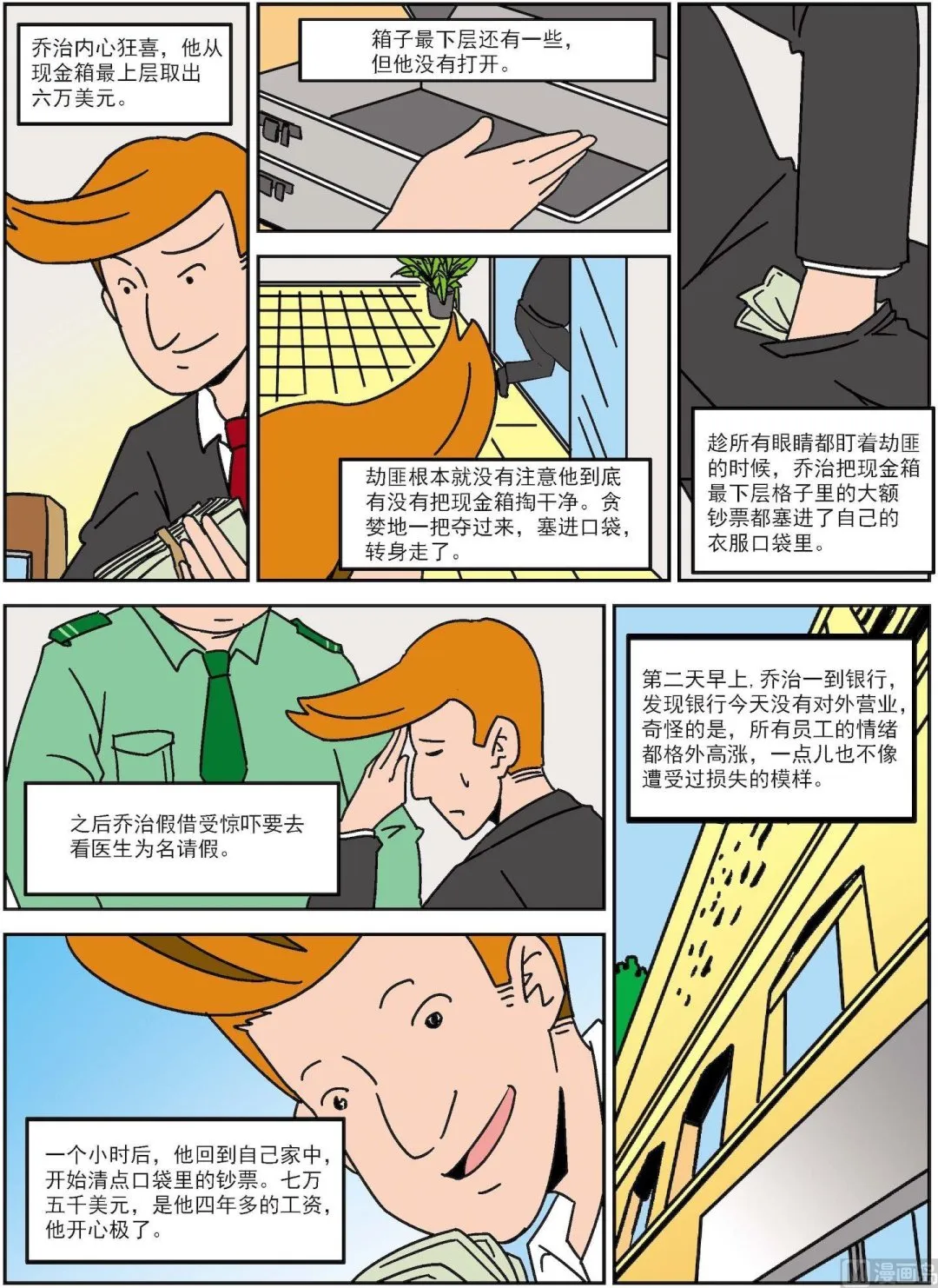 古今中外故事汇漫画,第097话 乔治的心愿3图