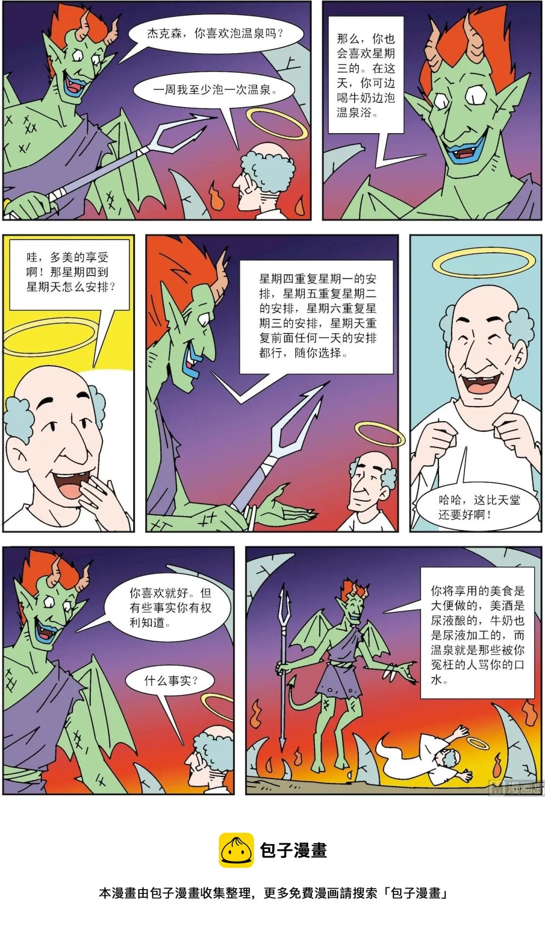 古今中外故事汇漫画,第031话 哈哈2图