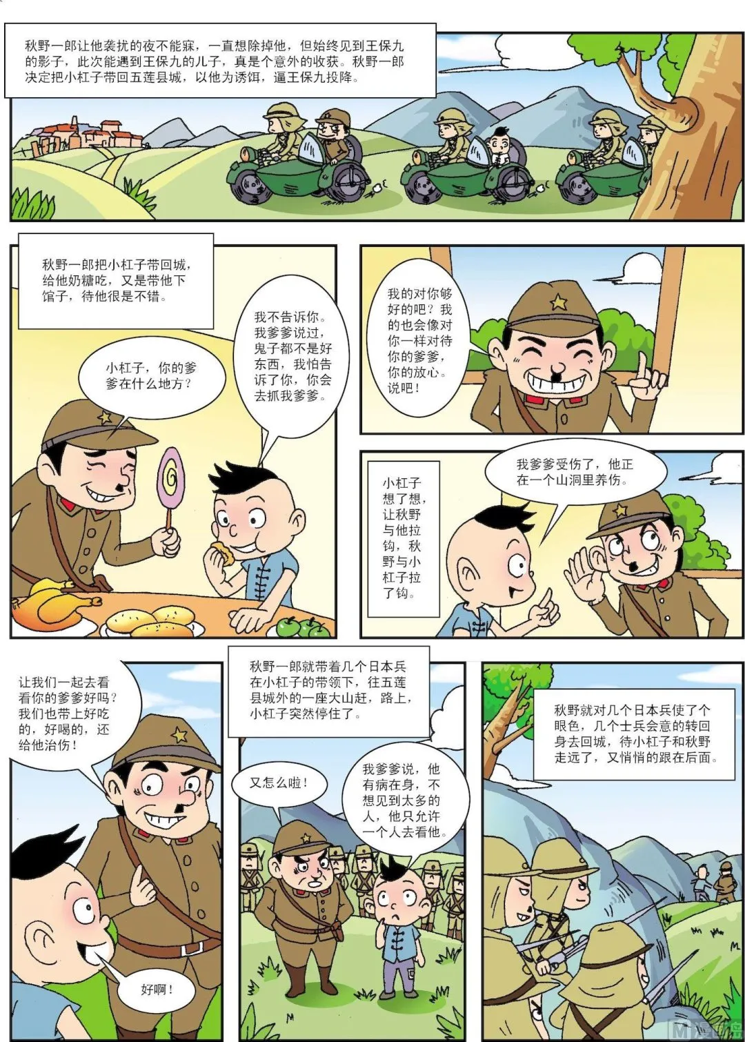 古今中外故事汇漫画,第138话 顽童计摆蝎子阵2图