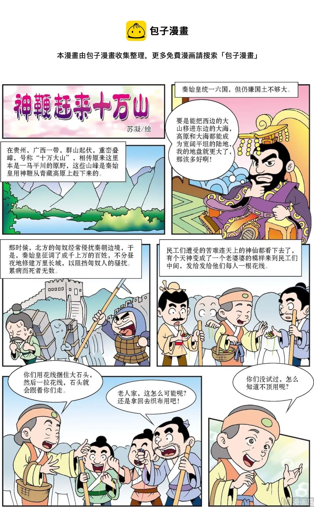 未雨绸缪古今中外事例漫画,第112话 神鞭赶来十万山1图